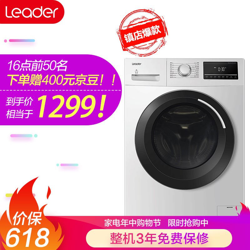 统帅（Leader）海尔出品 10公斤洗烘一体 变频滚筒洗衣机全自动 空气洗 蒸汽除螨 快乐小鸡 TQG100-@HB1276W，1699元赠送400京豆