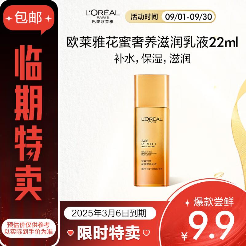 临期9.9亓欧莱雅金致臻颜小蜜罐眼霜5ml