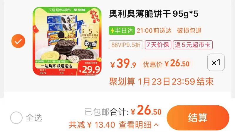 1.收藏-今日疯抢-加购1件vip拍下26.5亓 反5卡 4.3/盒奥利奥薄脆饼干山楂草莓95gx5盒/ CZ0001  dl489.kuaizhan.com/?CnNGW77MP3Y /:/ CA1371/