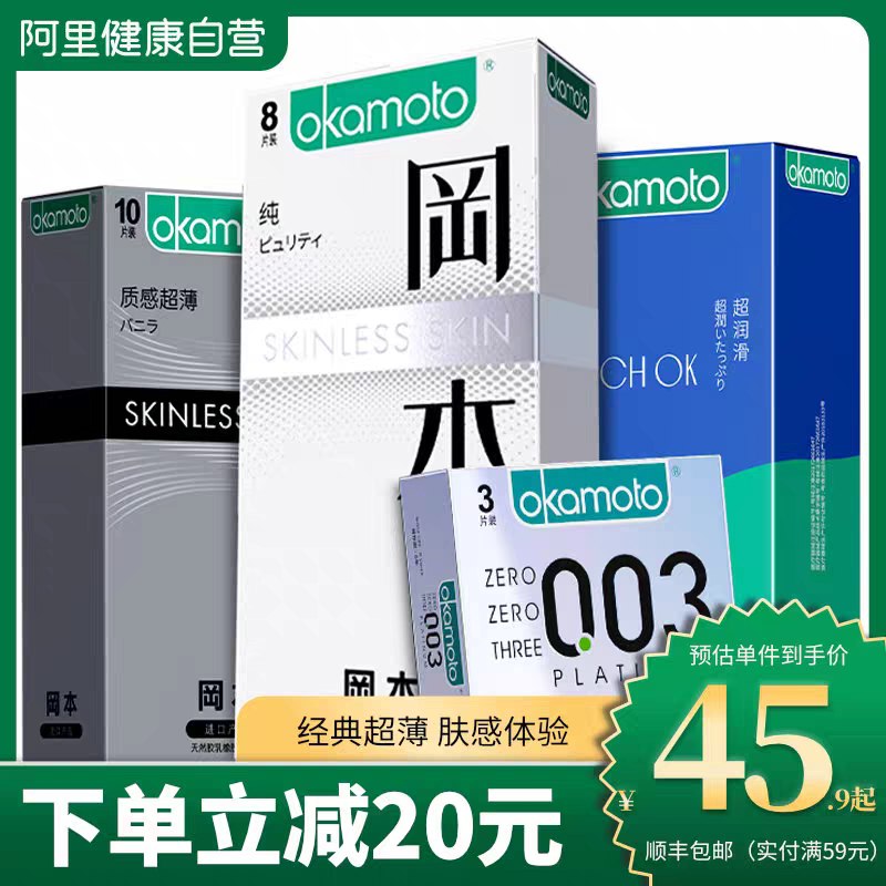 35.9元 阿里健康大药房冈本001小雨伞量贩组合22只(eFUeXTCBqob)/