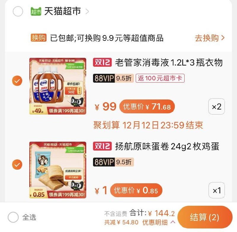 2件 叠加商品下199-30购物券144.2元返100猫超卡 到手44.2元老管家消毒液1.2L*3瓶*2(ecd6cLDcfBF)/