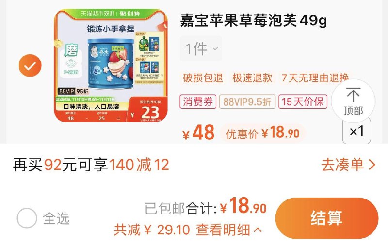 1.叠2福袋 vip拍下 【18.9】国产嘉宝宝宝星星泡芙49g*1罐/ CZ0001  dl474.kuaizhan.com/?REeEWWTiidu /:/ CA1371/搜索隐藏优惠