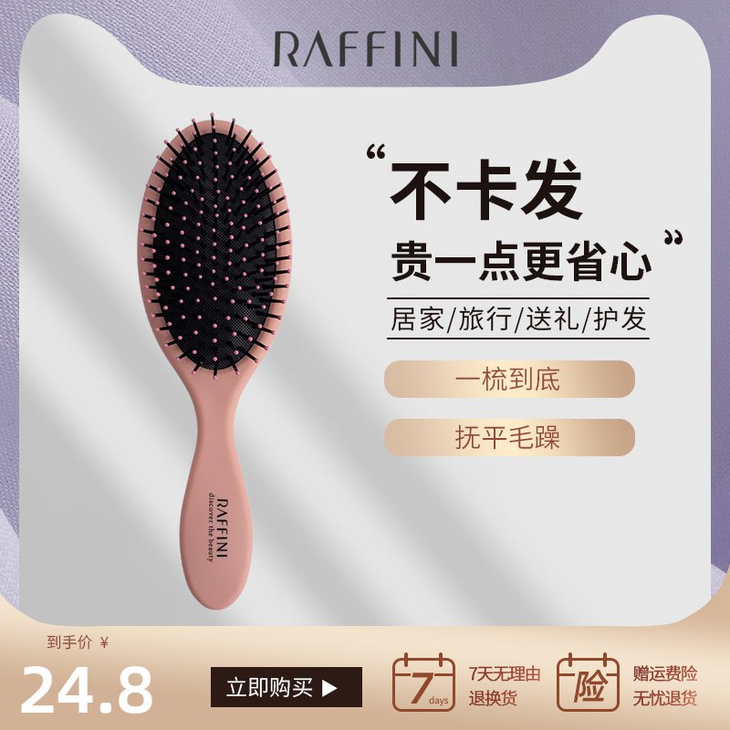 9.8元 raffini旗舰店防脱发柔顺静电气囊按摩梳子￥G2X02Qey93A￥/