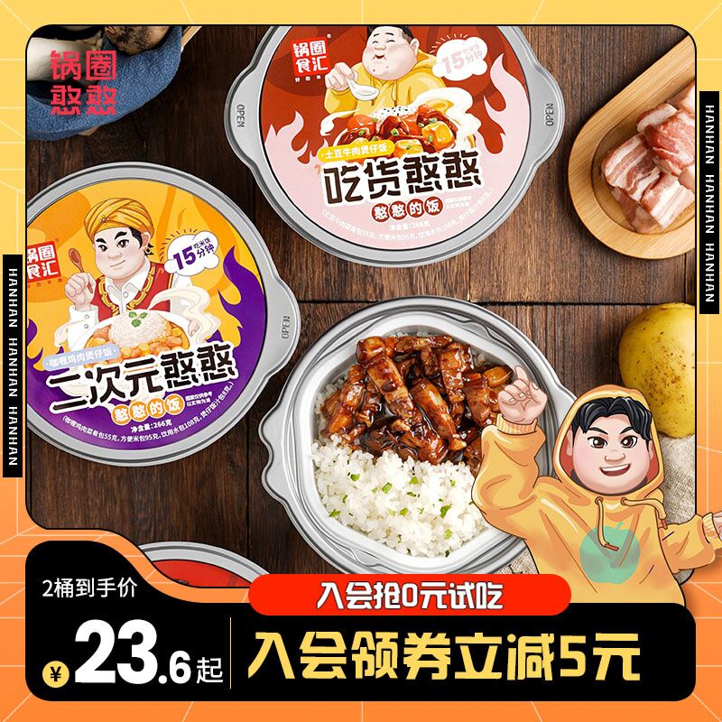 13.6元 锅圈食汇自热米饭2盒(OIO9XMmNJvM)/