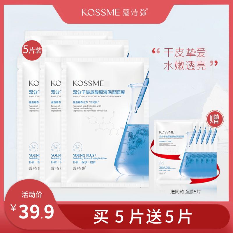 14.9元【蔻诗弥旗舰店】双分子玻尿酸原液面膜10片(HKAfXrW7MlZ)/