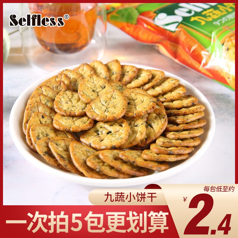 日式小圆饼海盐蔬菜咸饼干拍五件11.9元  (aYKpcW4ySnM)