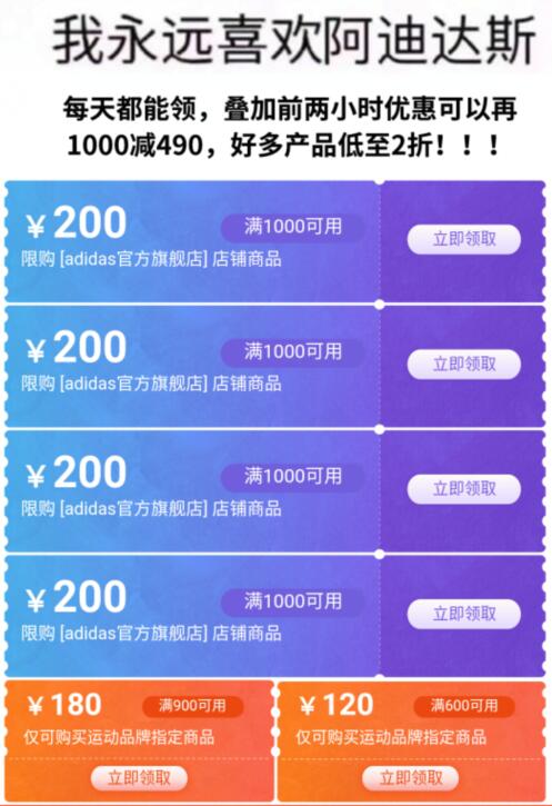 京东0点领券 阿迪达斯1000-200店铺券、运动900-180平台券！