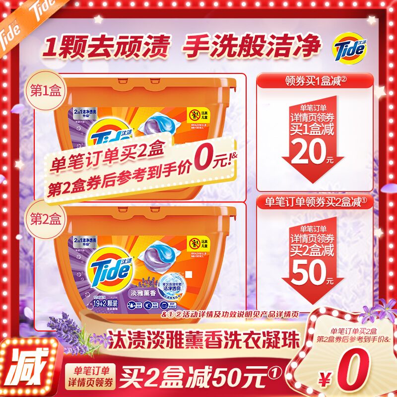 2件 选2件49.8￥宝洁官方旗舰店 折24.9￥/件宝洁汰渍除螨洗衣凝珠共42颗(Ab1l2MrUMPU)