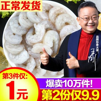 【京东热卖】天海藏 翡翠生白虾仁 500g共50-55只