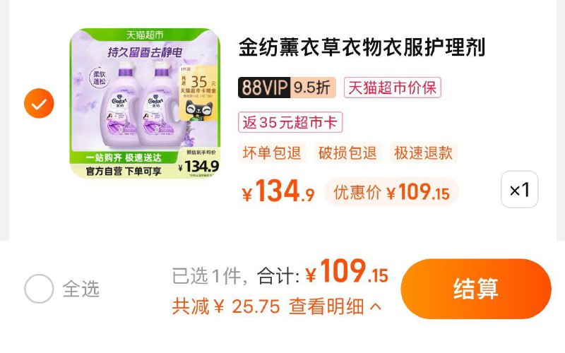 1.拍1件，vip 【109.15】反35卡，到手折37.07/瓶金纺薰衣草护理剂4KG*2瓶/ CZ0001 /)Jof0dHINkDe)//