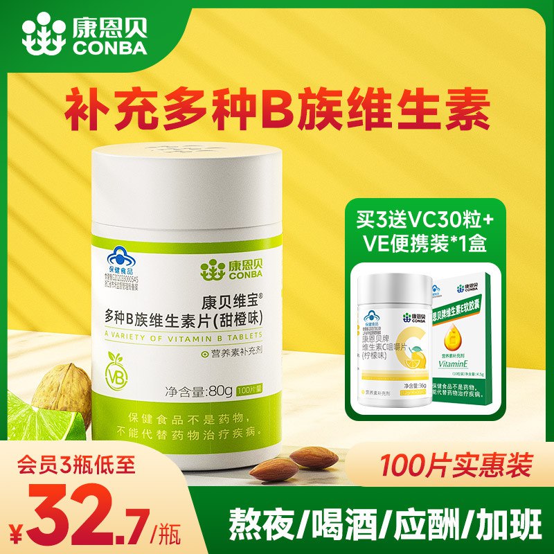 19.8💵 康恩贝B族维生素B片共100片 熬夜加班党家中常备)KYVgdqaAzCs)/ CZ11/---全品券 d.618day.com/618