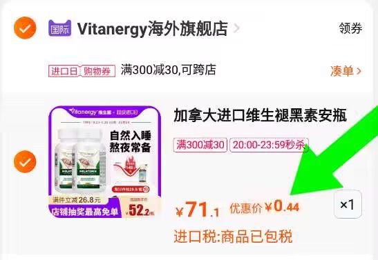 2.加购1件(v9nP2xlWFxv)/ CZ11/褪黑色素到手0.4元