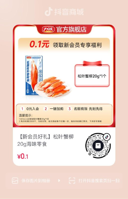 dy入会0.1