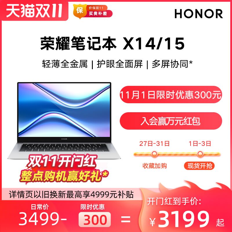 3199 荣耀官方旗舰店荣耀新款英特尔笔记本X14(i6m8XFpzQRb)/ JD红包：
