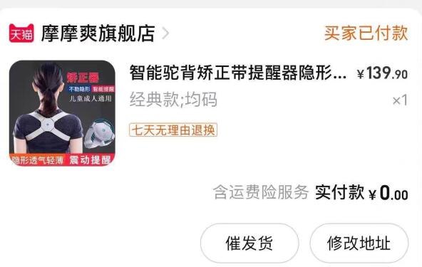 2.凑单1件 加入购物车一起付款，然后退款凑单(s6xA2tkoHP0)/驼背智能感应式提醒器到手0元