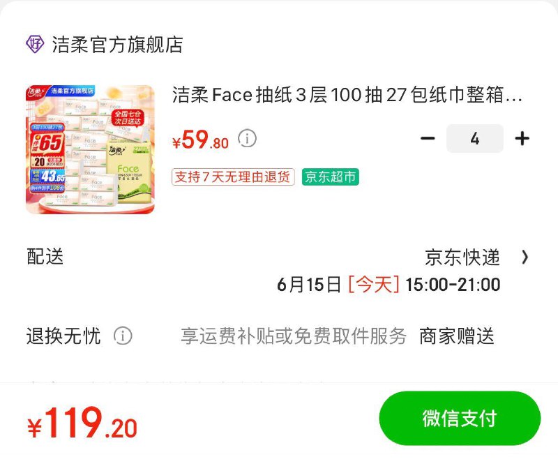 领3张券 惊喜特价app下单