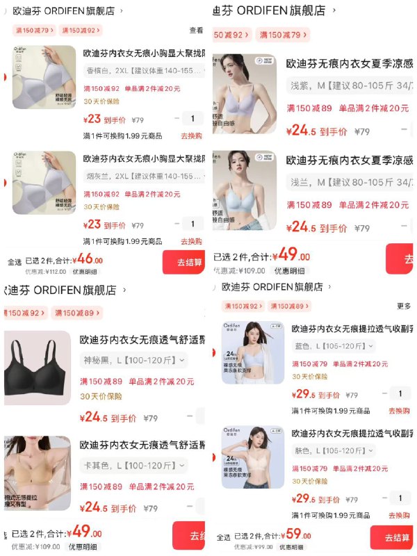 欧迪芬女士内衣文胸合集①无痕聚拢上托性感软支撑文胸拍2件到手46元；折23/件