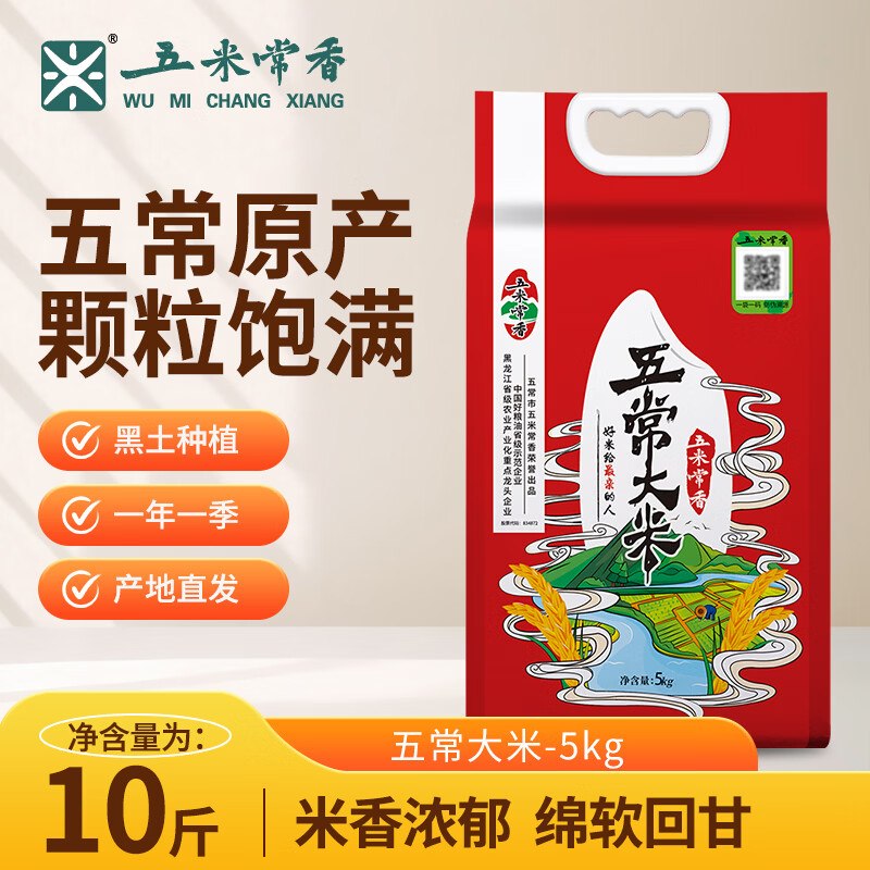 【五米常香】五常大米 10斤装3r/斤！！各买1件【90.7元】下单自动叠199-20卷，忦成立