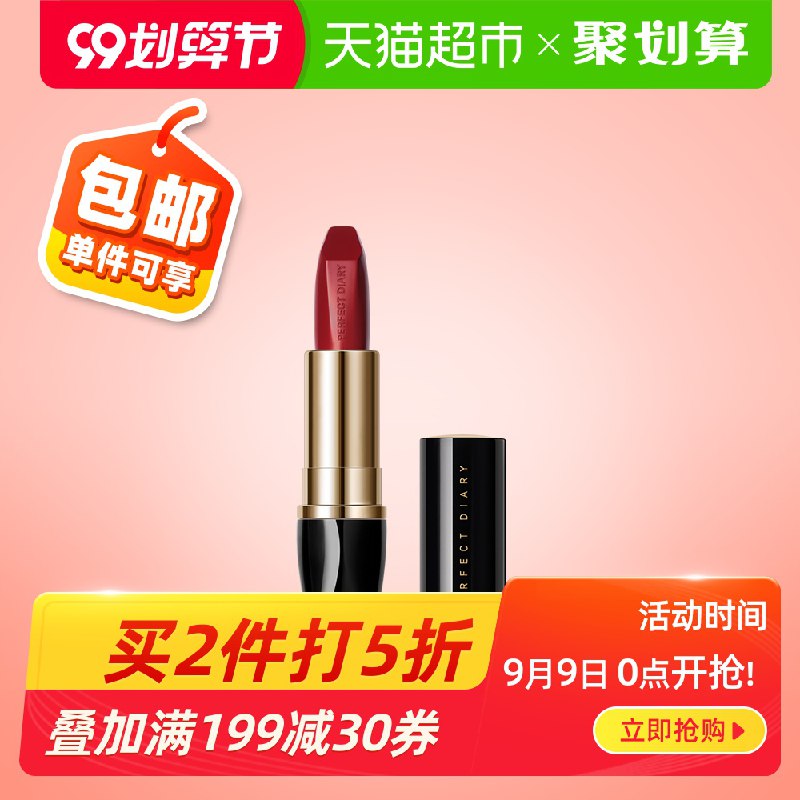 拍2件69.9完美日记小黑钻口红2支  (Au31c3Ak7Qp)