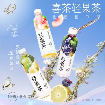 49.9💵【喜茶旗舰店】喜茶轻果茶低糖果味饮料15瓶)LK6ZWZnmdt1)/ CZ11//蜜桃蔓越莓绿茶/葡萄黑加仑双重水果风味，果香馥郁轻醒一下，喝喜茶轻果茶~