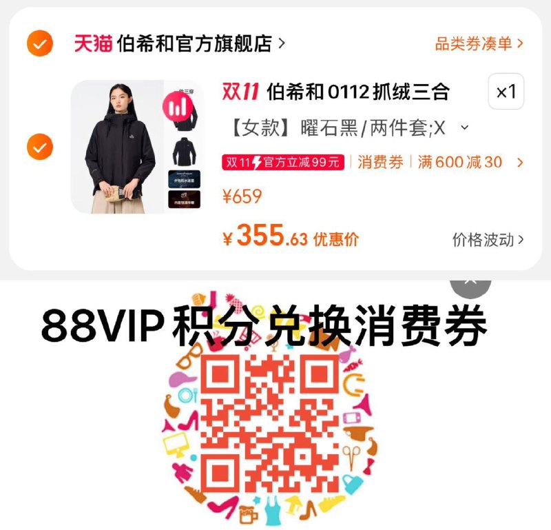 1.如有服饰券800-40任选1件 凑服饰券拍下386亓可凑88vip3500-280 到手355亓伯希和户外抓绒冲锋衣23款/ CZ3457 /)mXKEWXr2h1k)//每日红包 1111.fanli.me