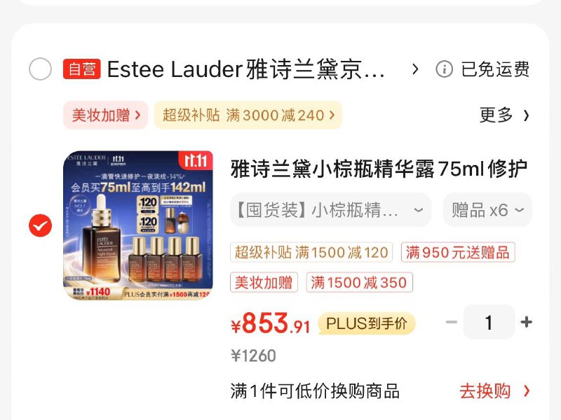 Plus领1500-120补贴