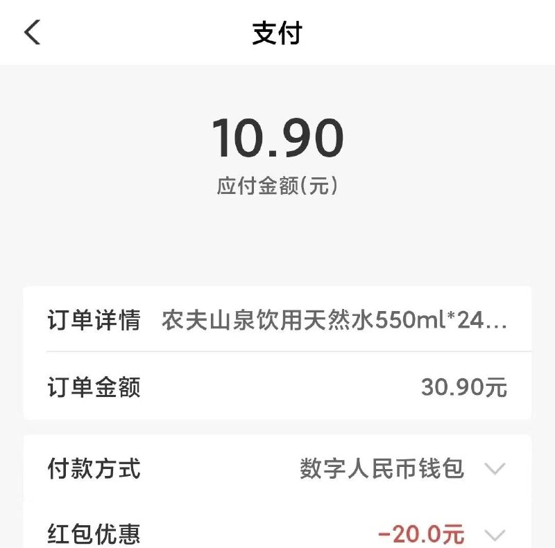 农行App，搜，数字人民币，热门活动，前面，领10数币有惠，然后生活-农夫山泉，领18块的套券，搜纯净水买16的，到手3亓农行app-生活下拉找到农夫山泉首页领18券包任选产品福款抵扣昨天推文的10洪包和刚领的10亓一起立减23亓
