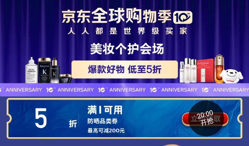 20点 防晒5折奍 