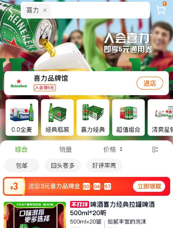 猫超今日品牌金：喜力，德祐