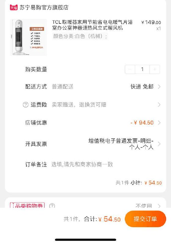 1TCL取暖器(V1nbch9VjJi)/  下方领100-20券拍下54.5元