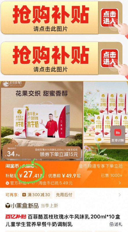 下拉详情页 抢购补贴拍下27.4💰百菲酪荔枝玫瑰水牛奶200ml*10盒9/nUXO4jZ15zu// AA11