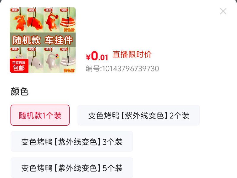 0.01，车载挂件，拍495号