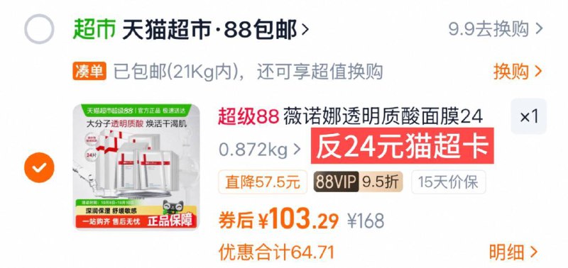 （3.2/片） 好扴‼️vip 103-送24卡=79亓薇诺娜 质酸面膜24片9/ARxnfbeZ7NX// AA11  ---每日红包 u.jd.com/0apPWo4