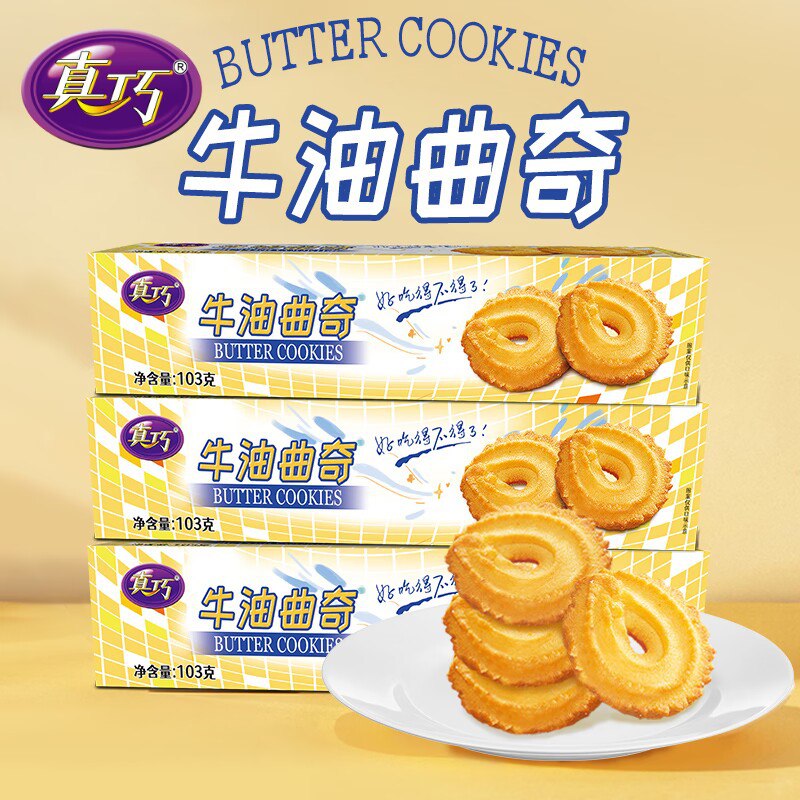 0点拍5件19.5💵【真巧旗舰店】真巧牛油曲奇饼干共103gx5盒)Qt0edyhVzeJ)/ CZ11//还有蛋仔饼可选 香香脆脆口感
