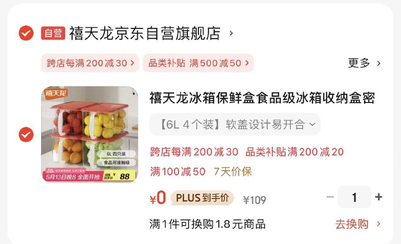 膨胀100-50禧天龙冰箱保鲜盒食品级大号 6L 4个，凑200-20，满减后，0