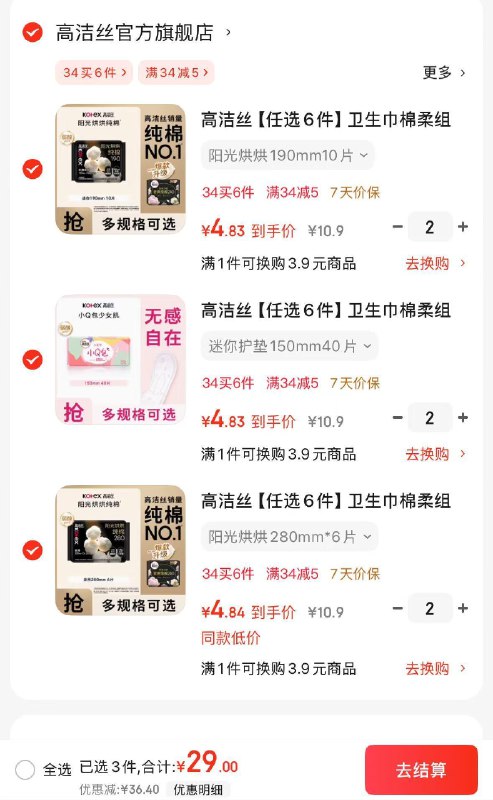 高洁丝 卫生巾全周期任选