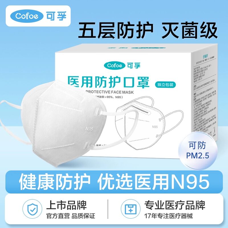 19.9💵速度‼口罩神价安排【大牌可孚官方旗舰店】一次性无菌医用N95口罩120只)XvetWSNWXWV)/ CZ11//超大牌 能买到最好的N95口罩当年这个口罩最高要五六十一个冬天还能保暖 这段时间准备上