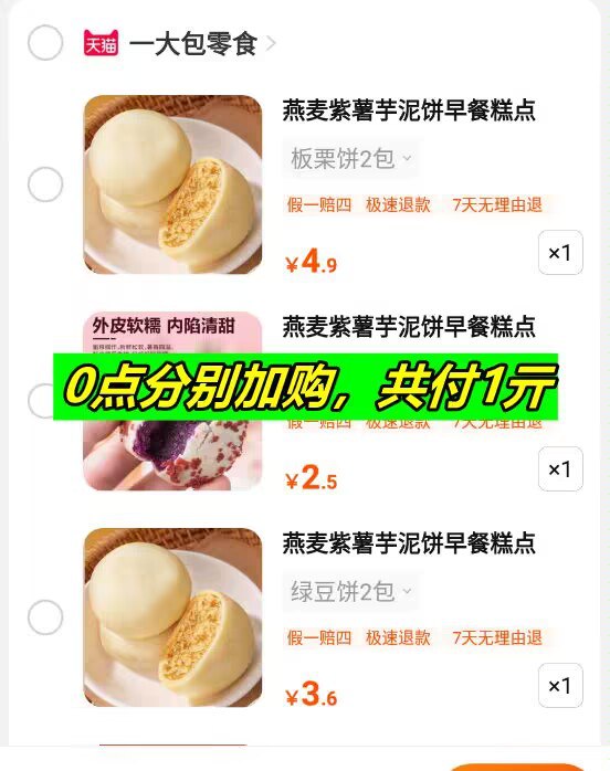 0点开始 如图拍3件 1💵紫薯板栗饼5包)dz9MW15zqR0)/ CZ11//