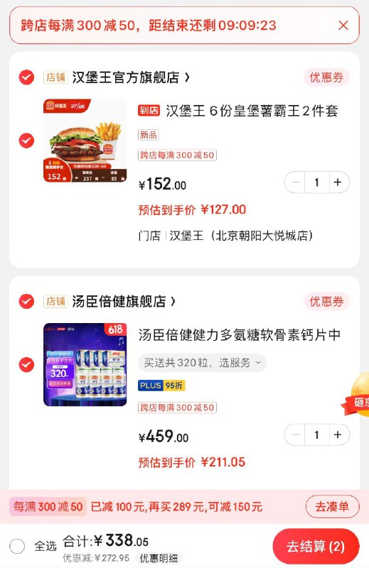 领每满89-15券