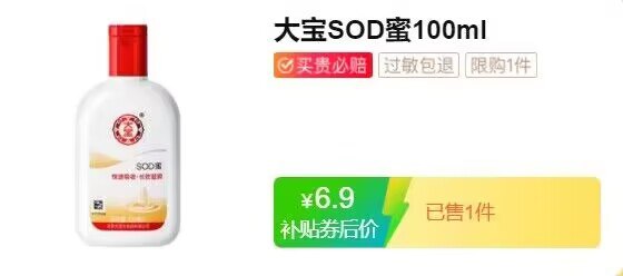 10点，6.9元  百亿补贴大宝sod蜜乳液面霜100ml)v4th2BfYEyD)/ CZ11/