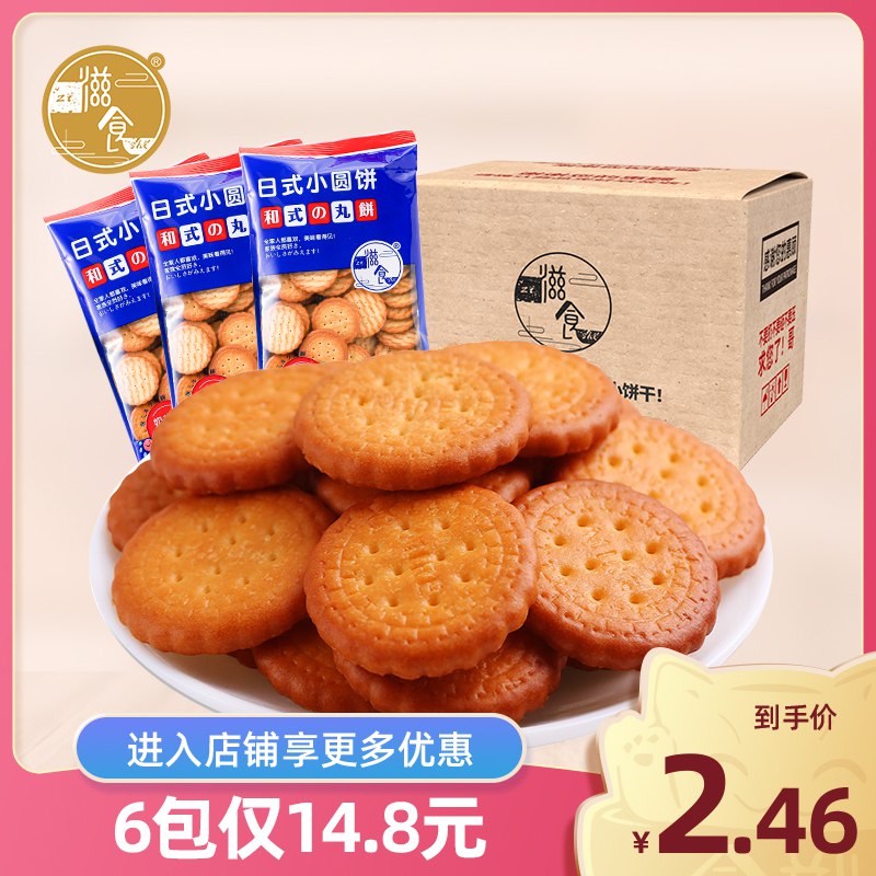 0点后下单 先领券13.8元滋食日式小圆饼干100g*6袋￥F2eQ2gRtWzU￥/ 好久没活动啦 反馈很好吃