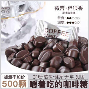 0点 8.9元【不多言旗舰店】可嚼黑咖啡豆咖啡糖100颗(B8HQ2wsRc0N)/ CZ11/防上课、开车犯困提神神器