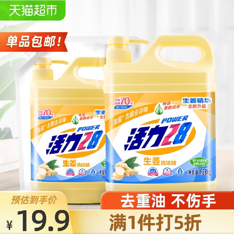 11.95元 猫超直发包邮活力28生姜家用洗洁精套装1.28kg瓶装+1kg袋装组合(8prbX4WgrYw)/