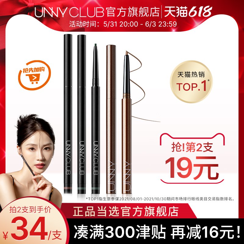 1.领券 加入购物车3件UNNY眼线胶笔3支(KHly2OM4Fu0)/