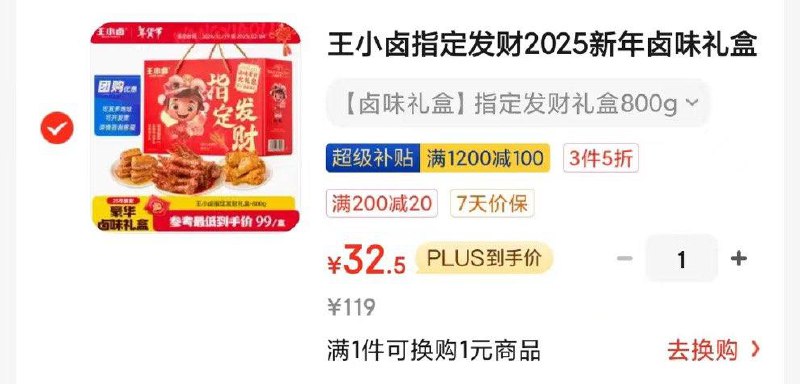 凑3件5折 200-20黑五券 1200-100全品后32.5亓王小卤 卤味礼盒800g