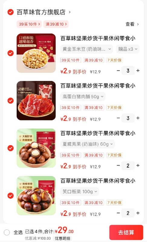百草味零食任选10件29亓如图山药脆片玉米豆买1赠1最多到手20件  折1.45亓/件领