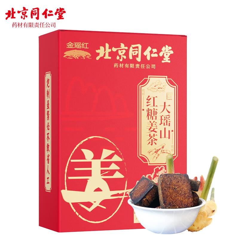 同仁堂北京同仁堂 红糖姜茶150g买23件，凑500-40券，300-50后，1左右