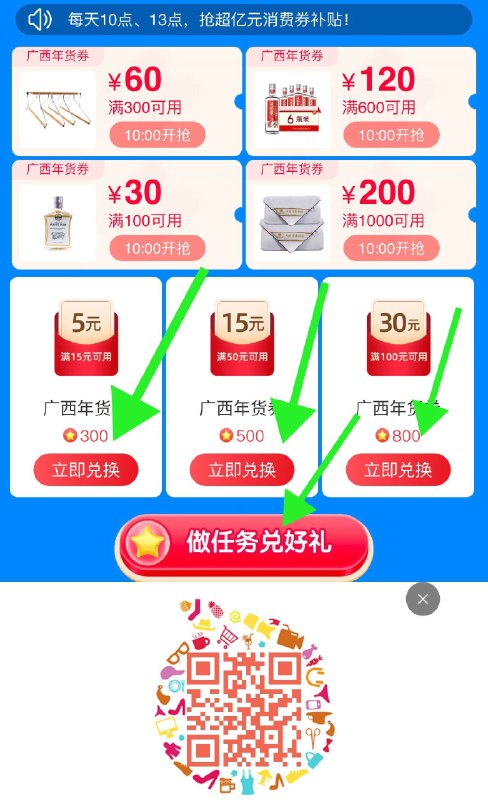 广西券50-15现在可以换显示兑换失败的话换个设备实施