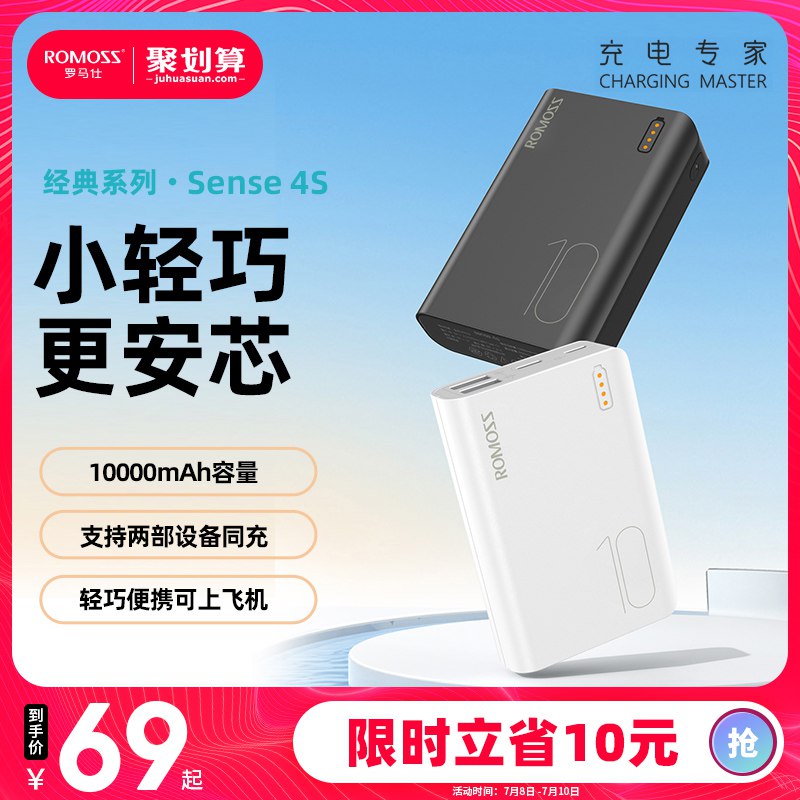 49元【大牌罗马仕旗舰店】迷你便携10000毫安快充电宝(N7Dj2KTWrDa)/大牌活动少 很多人问都安排上