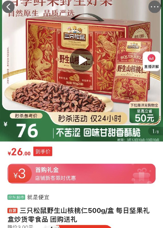 广东26亓三只松鼠野生山核桃仁500g/盒